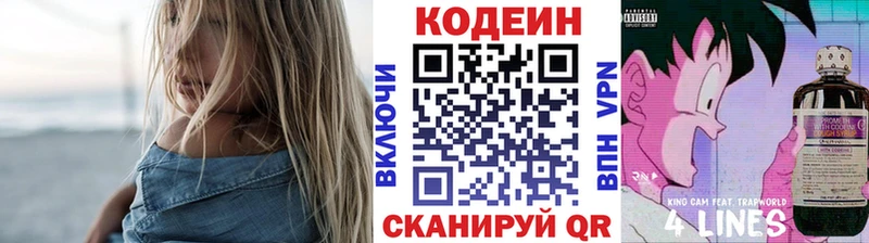 Кодеин напиток Lean (лин) МЕГА ТОР Темрюк